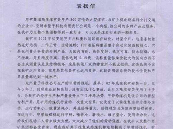 棗莊礦業(yè)高莊礦自動(dòng)化